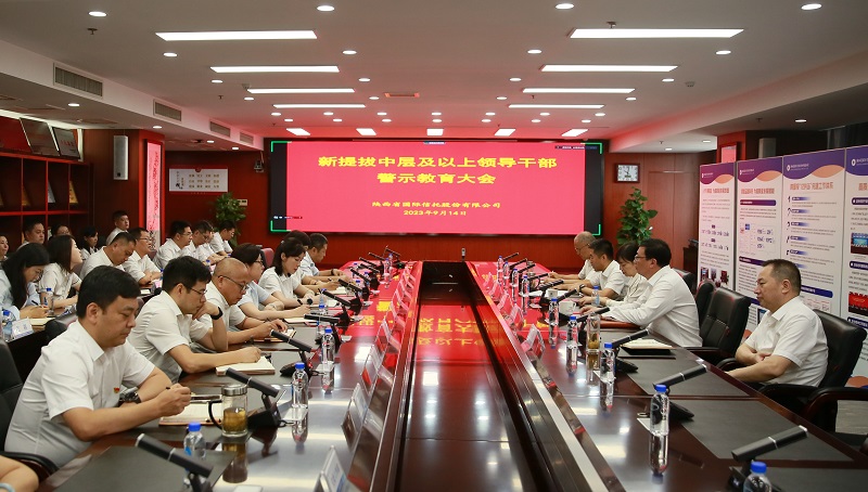 9月14日 公司召開(kāi)新提拔領(lǐng)導(dǎo)干部警示教育大會(huì).jpg