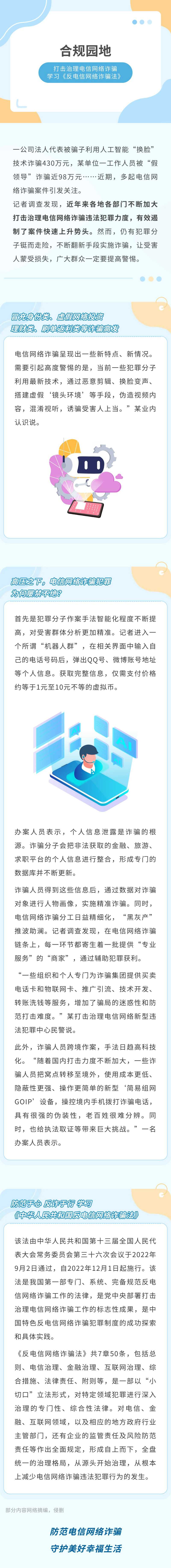 打擊治理電信網(wǎng)絡(luò)詐騙.jpg